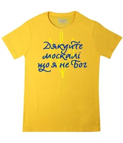 Прикольные футболки: Дякуйте москалі White